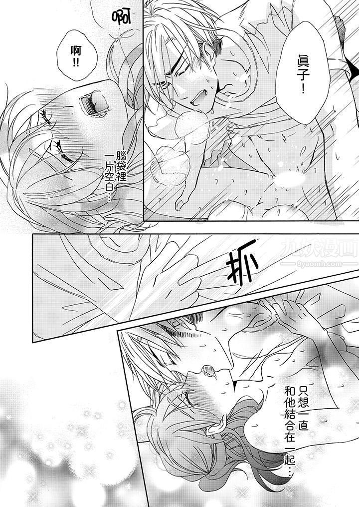 金髮不良少年的激烈H第22话