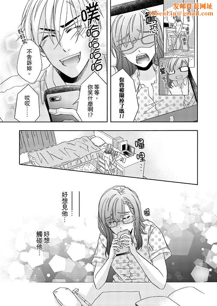 金髮不良少年的激烈H第23话