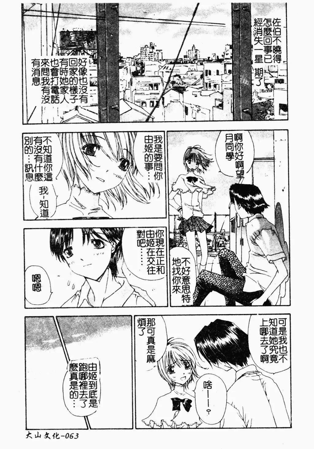 [古事记王子]アネモネ～红花翁草|调教处女[中国翻訳][古事记王子]アネモネ～红花翁草|调教处女[中国翻訳]