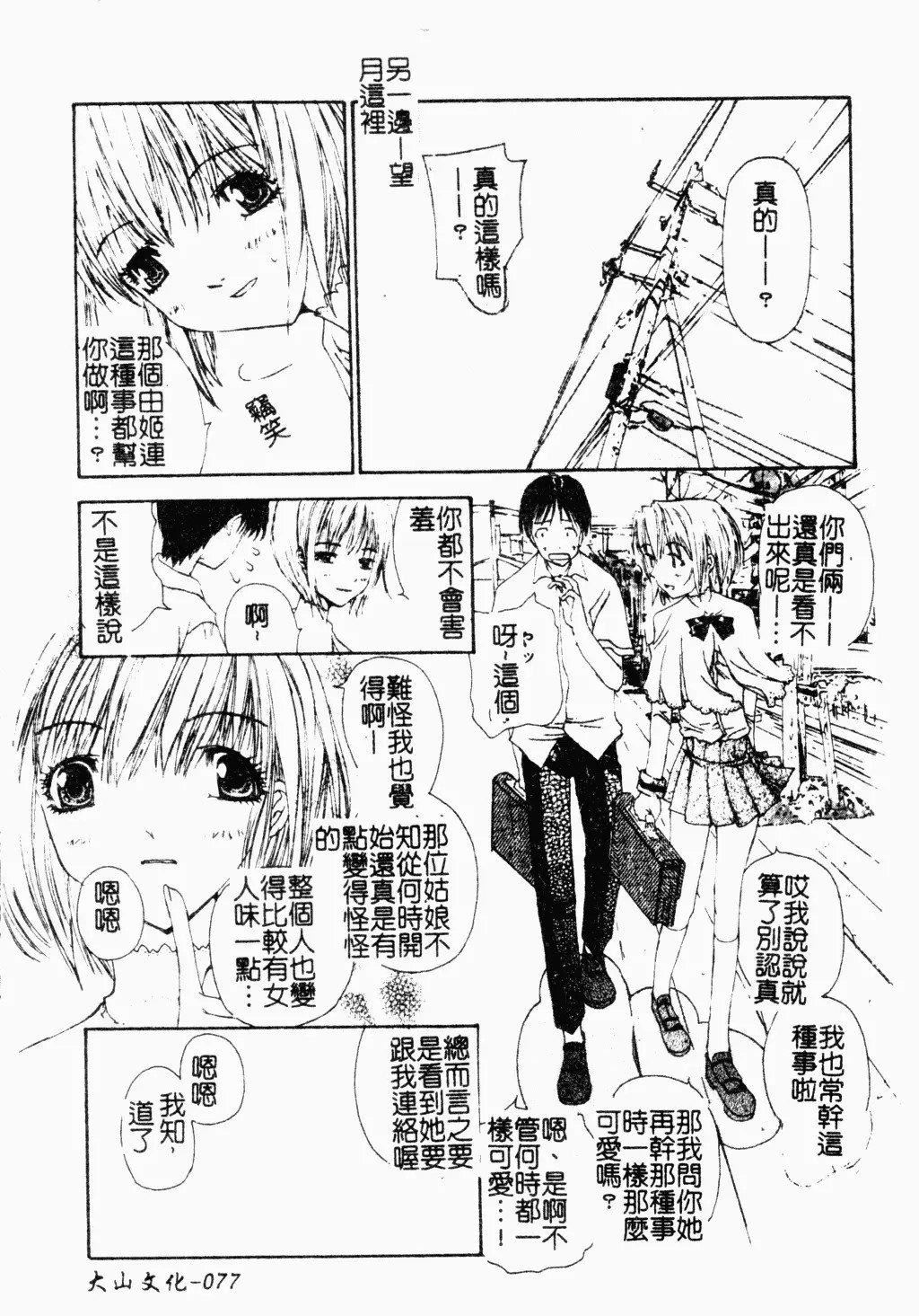 [古事记王子]アネモネ～红花翁草|调教处女[中国翻訳][古事记王子]アネモネ～红花翁草|调教处女[中国翻訳]