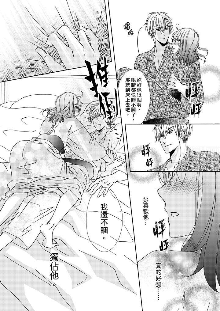 金髮不良少年的激烈H第25话