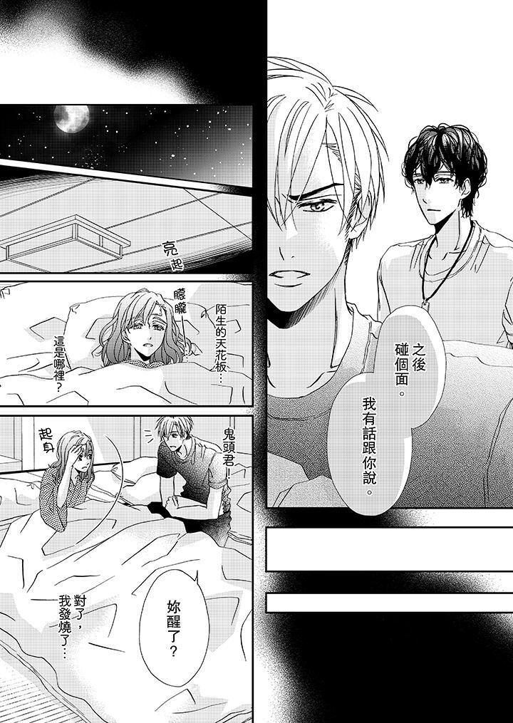 金髮不良少年的激烈H第27话