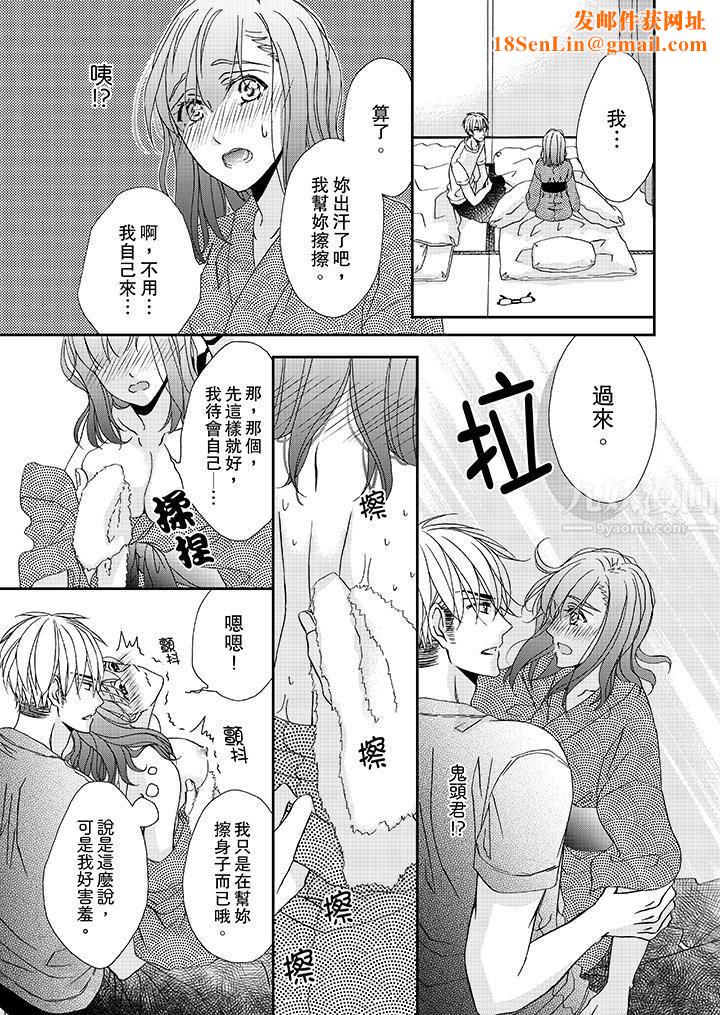 金髮不良少年的激烈H第27话