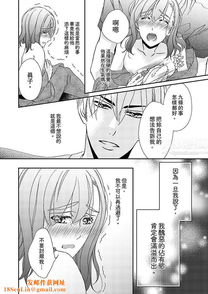 金髮不良少年的激烈H第27话