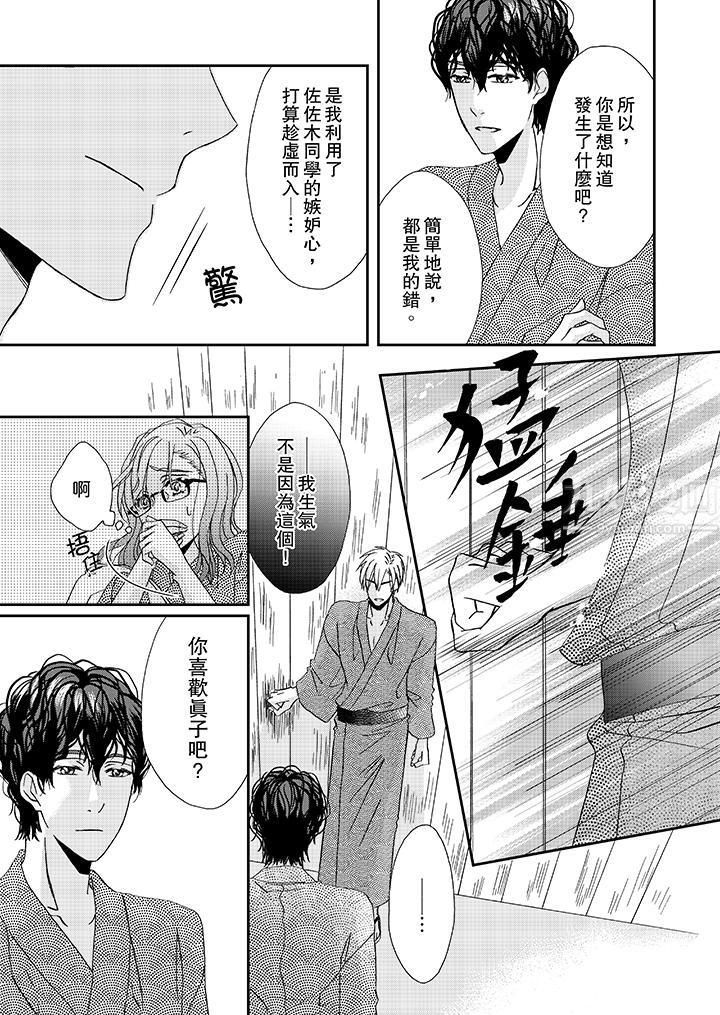 金髮不良少年的激烈H第28话