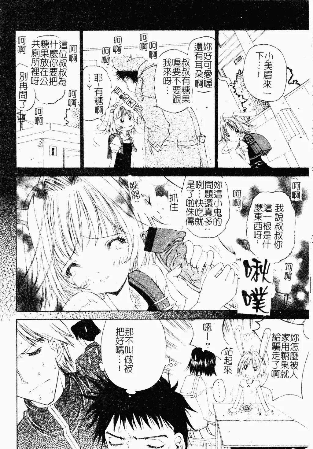 [古事记王子]アネモネ～红花翁草|调教处女[中国翻訳][古事记王子]アネモネ～红花翁草|调教处女[中国翻訳]