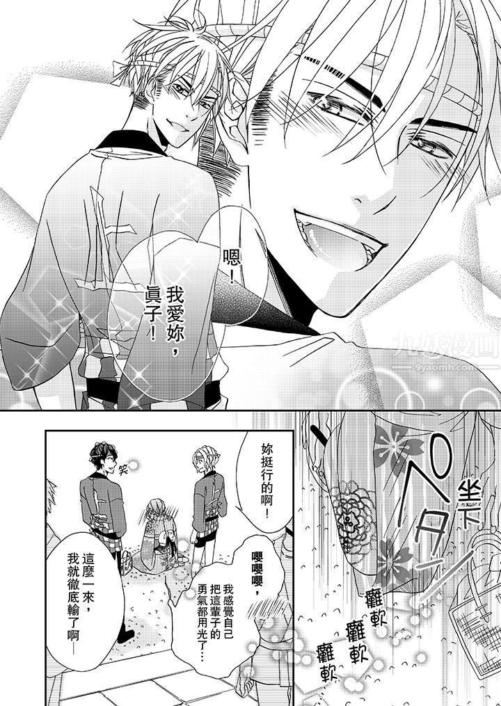 金髮不良少年的激烈H第30话