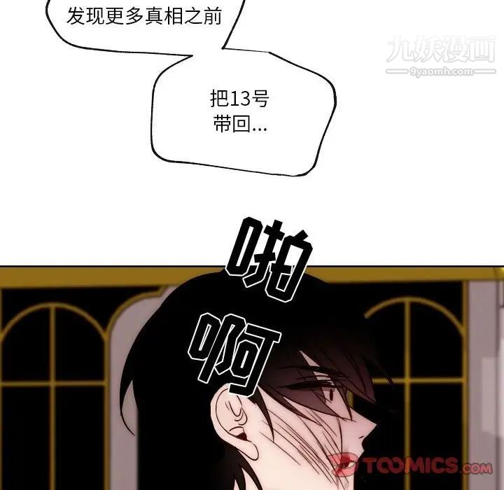 自带香气的男人第87话