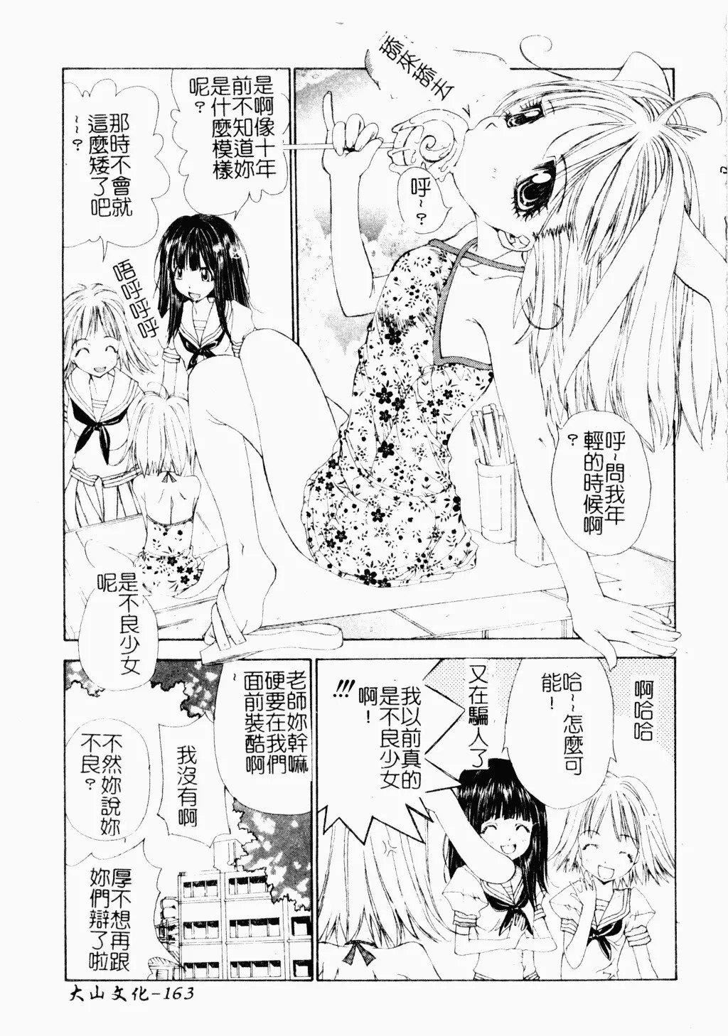 [古事记王子]アネモネ～红花翁草|调教处女[中国翻訳][古事记王子]アネモネ～红花翁草|调教处女[中国翻訳]
