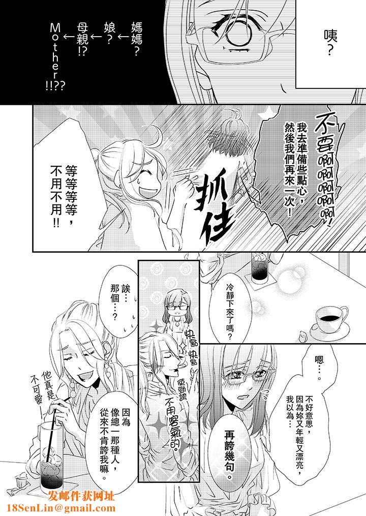 金髮不良少年的激烈H第31话