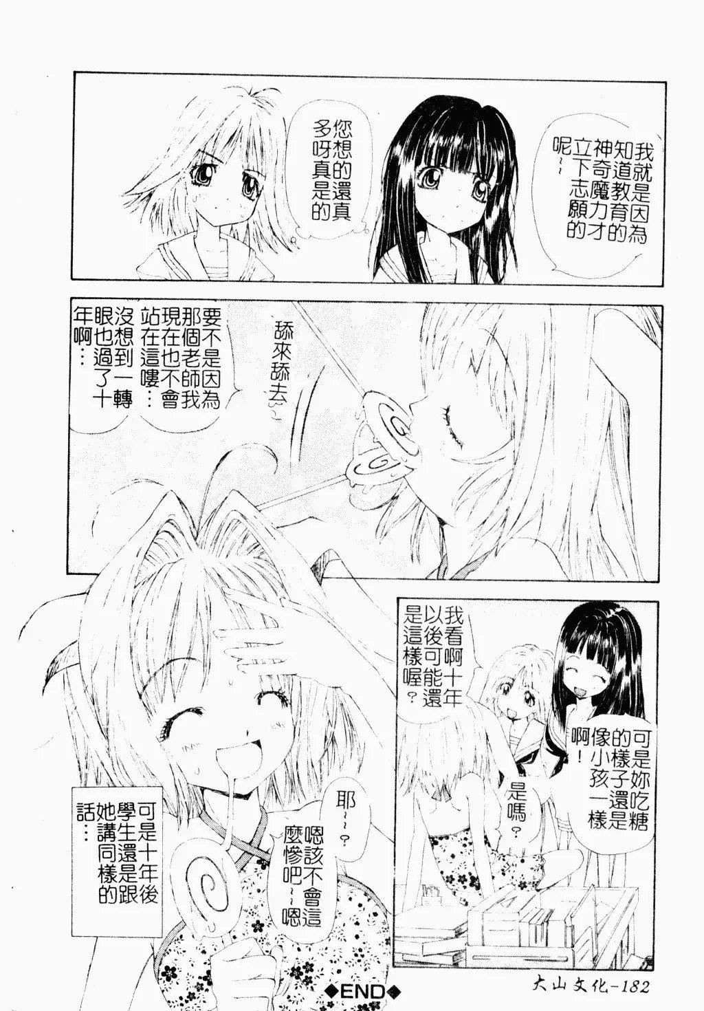 [古事记王子]アネモネ～红花翁草|调教处女[中国翻訳][古事记王子]アネモネ～红花翁草|调教处女[中国翻訳]