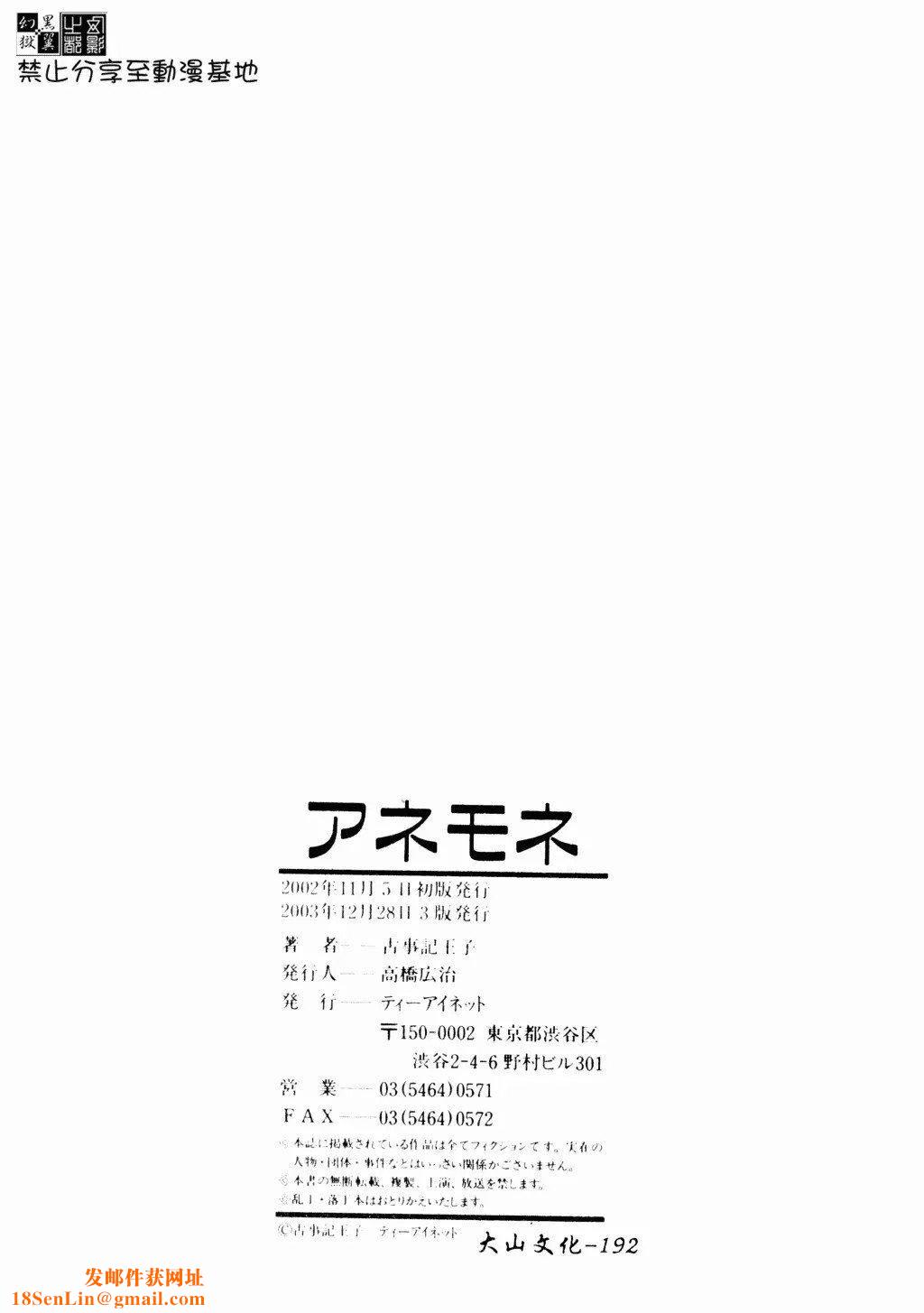 [古事记王子]アネモネ～红花翁草|调教处女[中国翻訳][古事记王子]アネモネ～红花翁草|调教处女[中国翻訳]