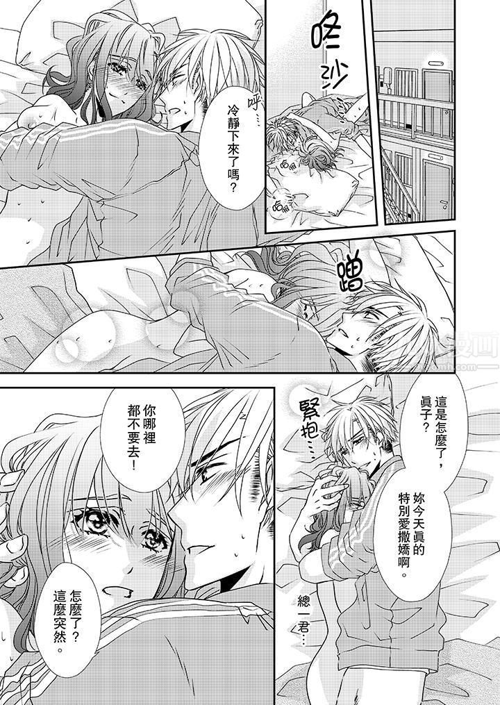 金髮不良少年的激烈H第33话