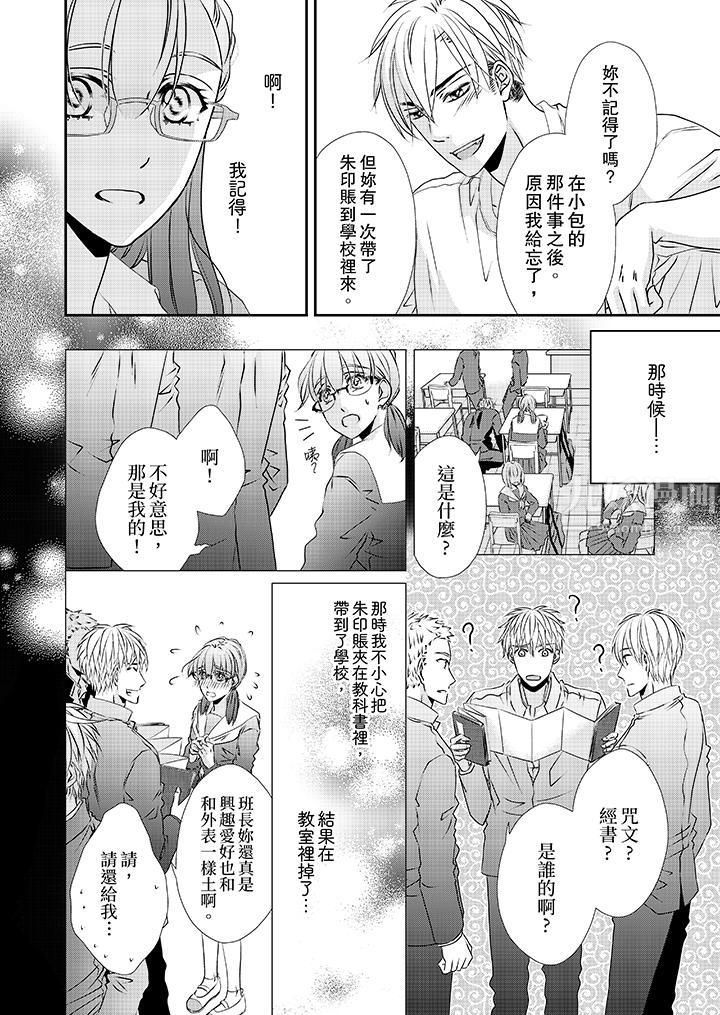 金髮不良少年的激烈H第34话