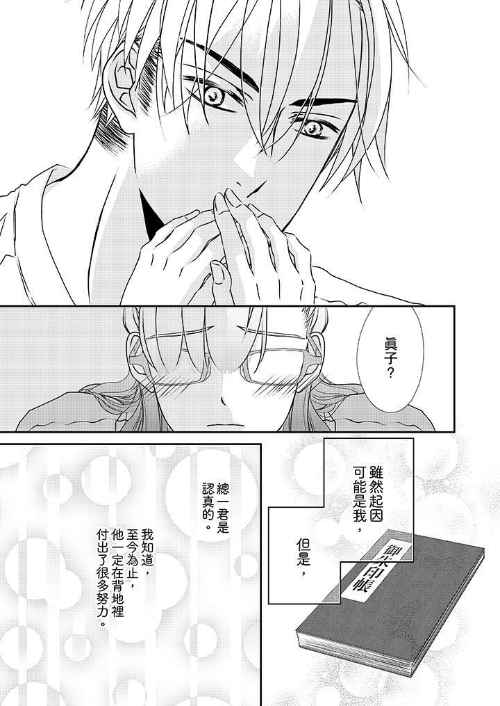 金髮不良少年的激烈H第34话