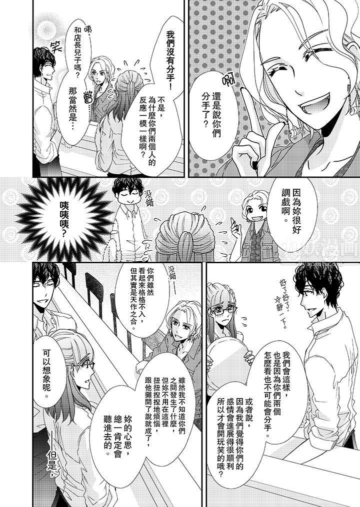 金髮不良少年的激烈H第35话