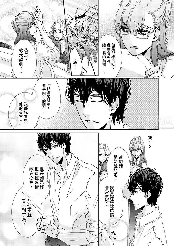 金髮不良少年的激烈H第35话