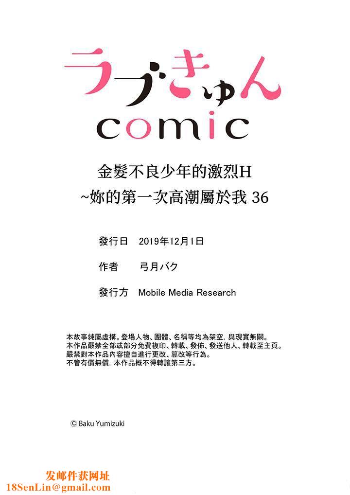 金髮不良少年的激烈H第36话