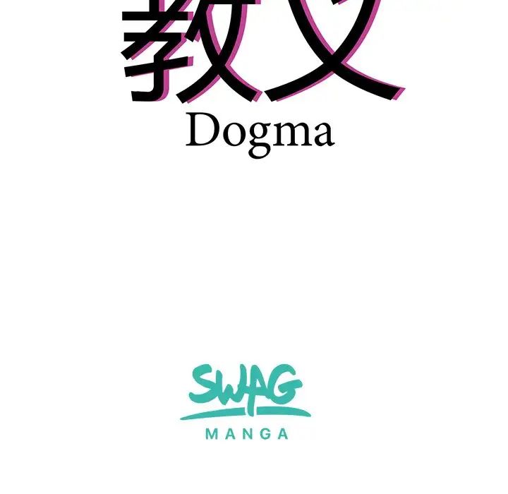 教义第14话