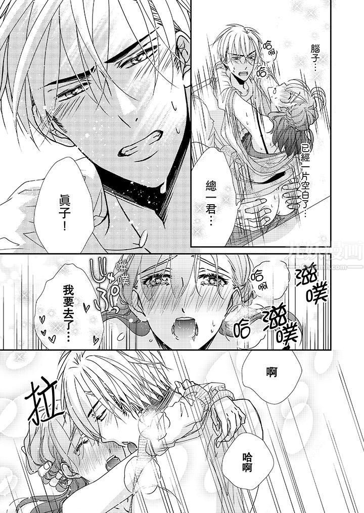 金髮不良少年的激烈H第38话