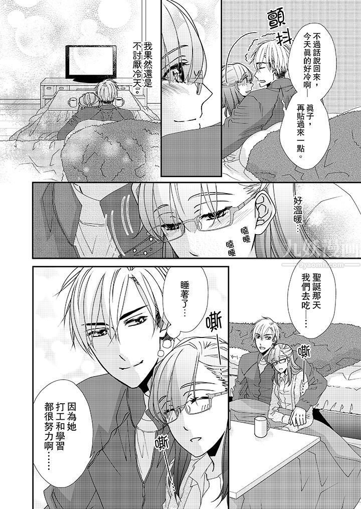 金髮不良少年的激烈H第39话