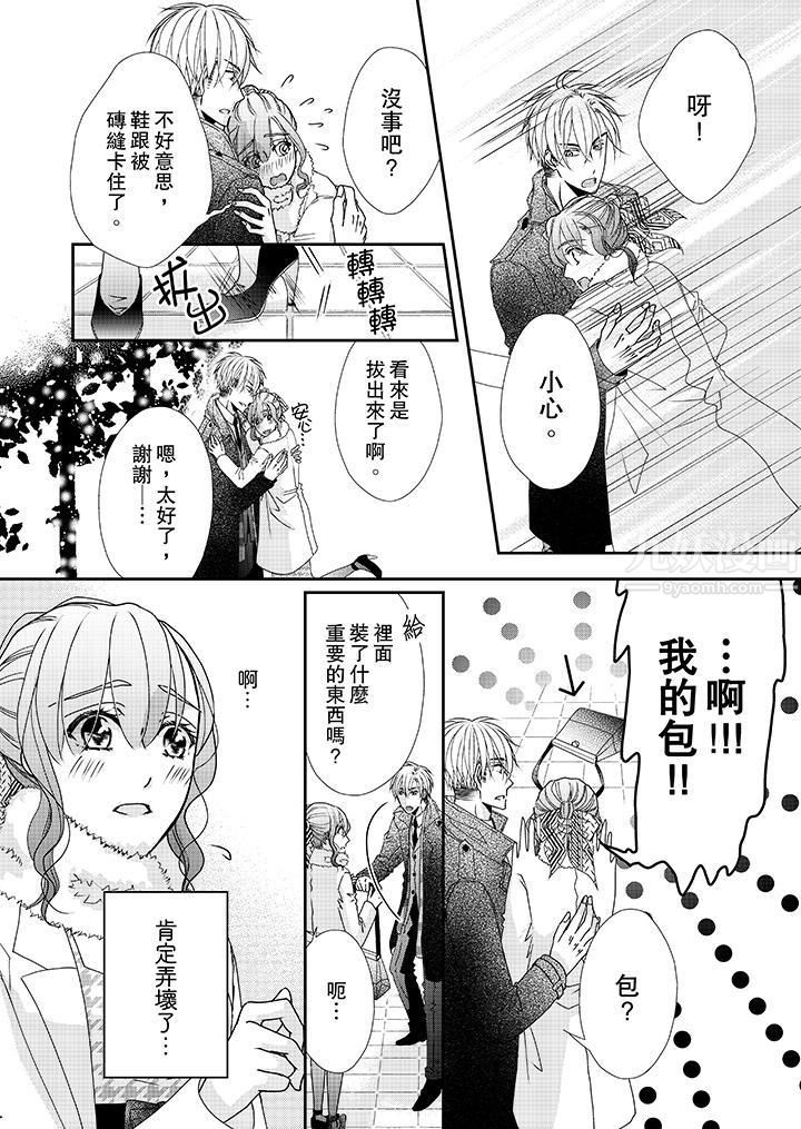 金髮不良少年的激烈H第39话