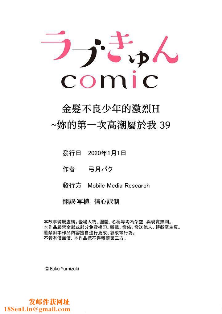 金髮不良少年的激烈H第39话