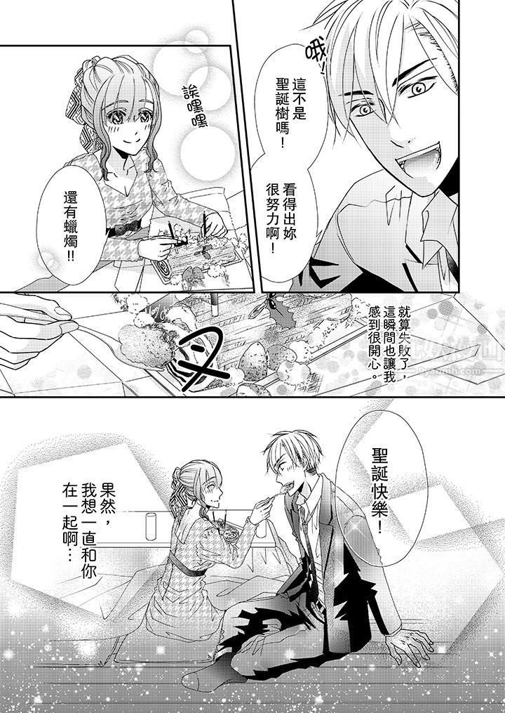 金髮不良少年的激烈H第40话