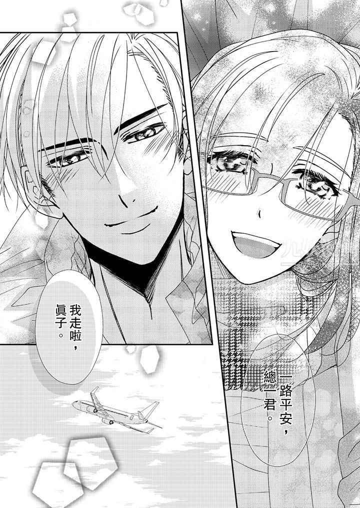 金髮不良少年的激烈H第42话