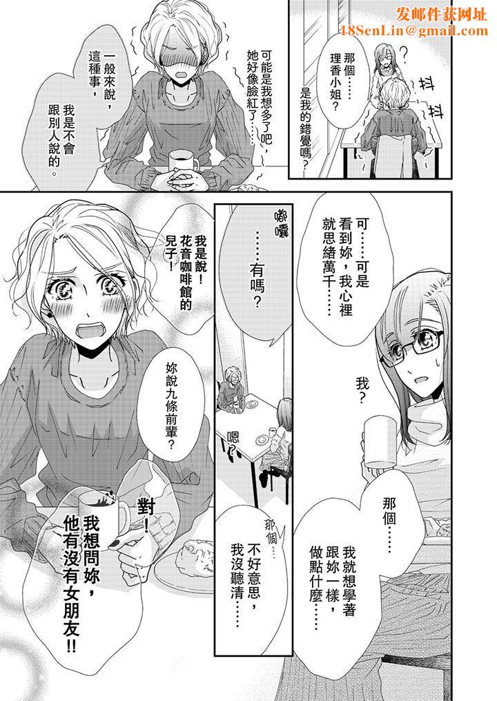 金髮不良少年的激烈H第43话