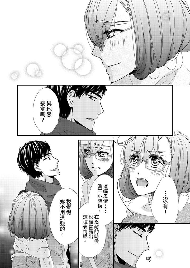金髮不良少年的激烈H第43话