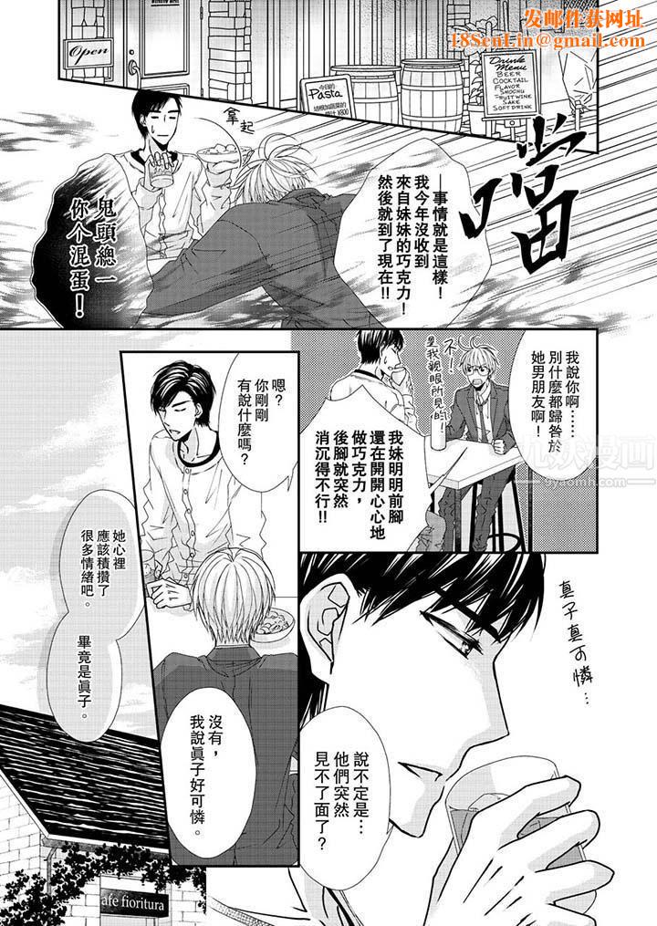 金髮不良少年的激烈H第45话