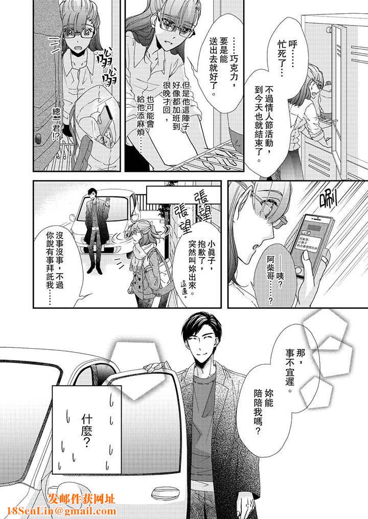 金髮不良少年的激烈H第45话