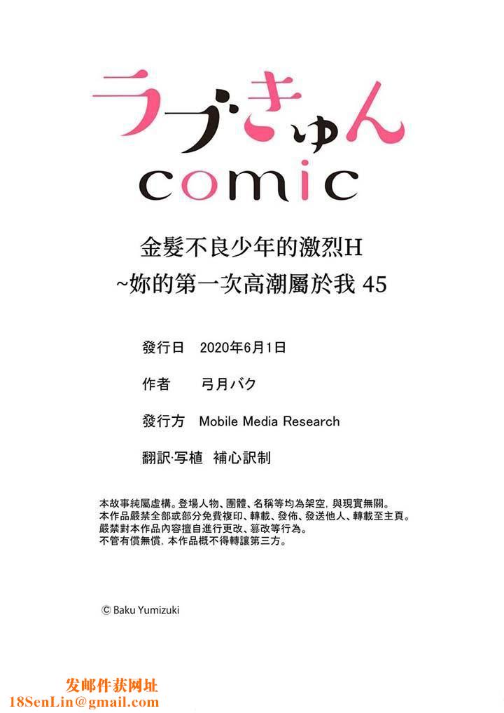 金髮不良少年的激烈H第45话