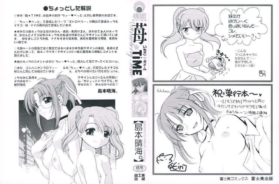 [岛本晴海]苺☆TIME[岛本晴海]苺☆TIME