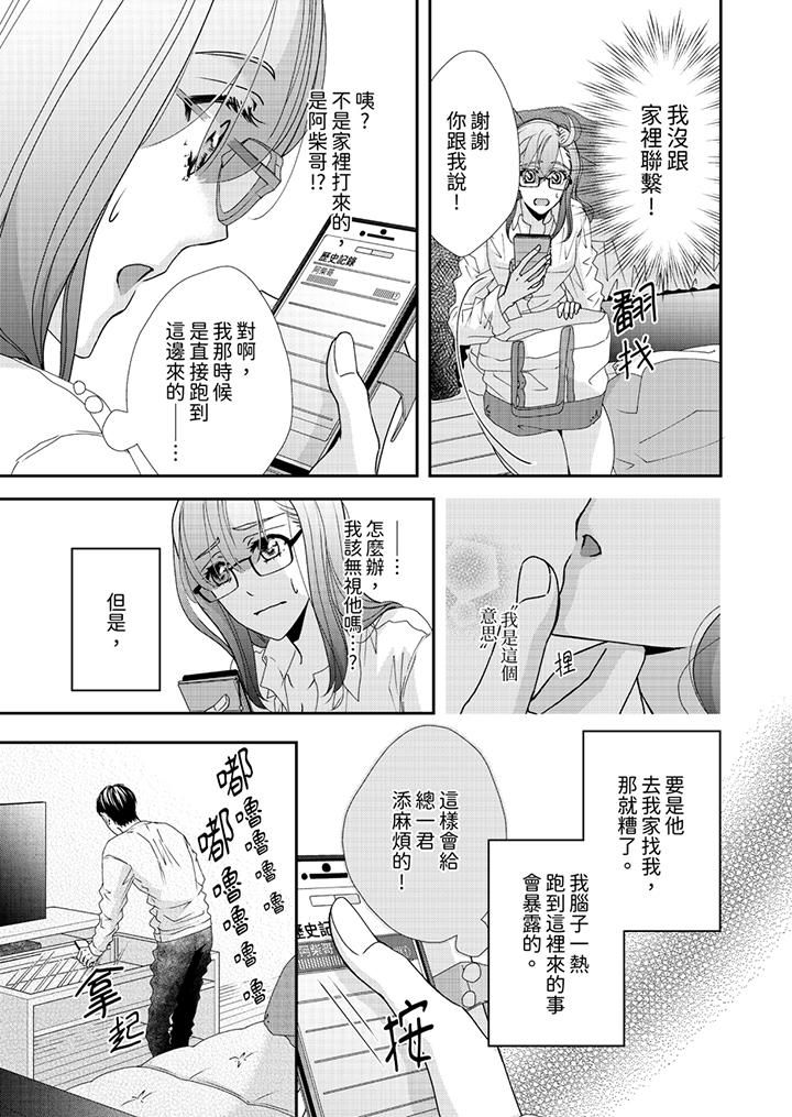 金髮不良少年的激烈H第47话