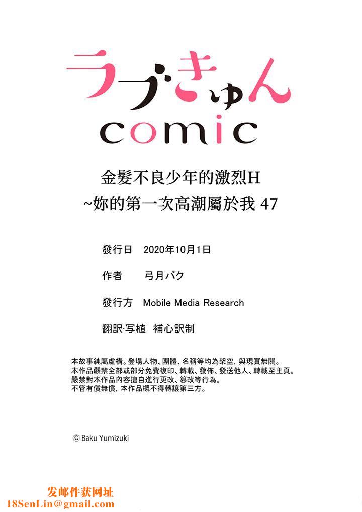 金髮不良少年的激烈H第47话