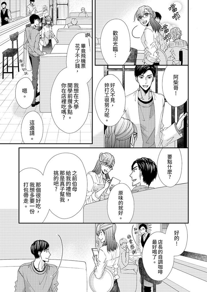 金髮不良少年的激烈H第48话