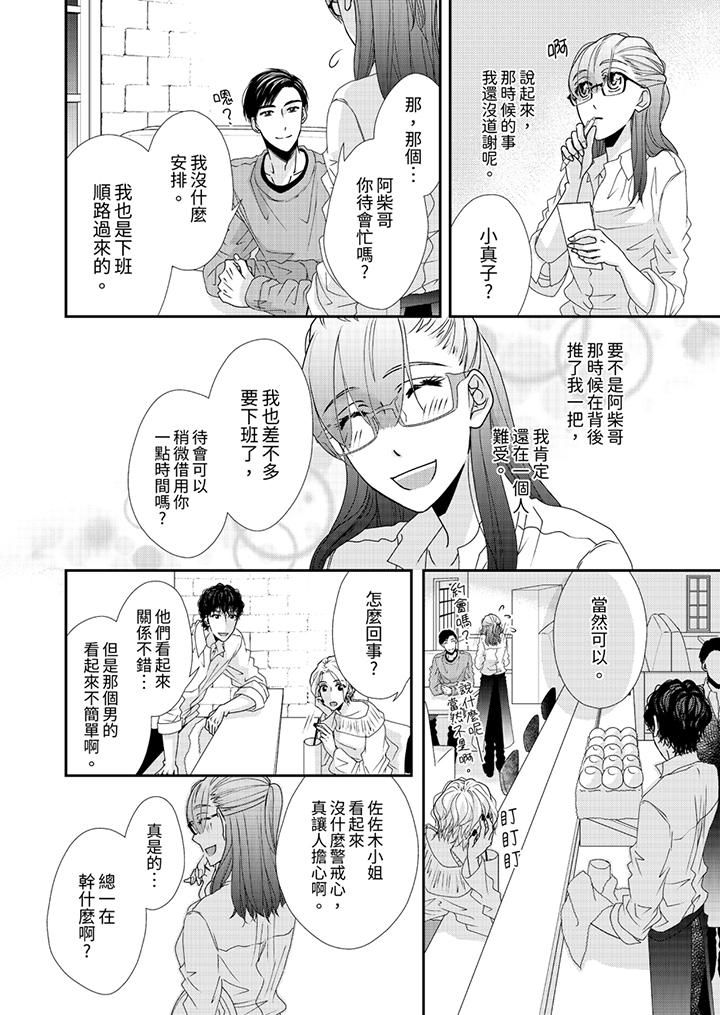 金髮不良少年的激烈H第48话