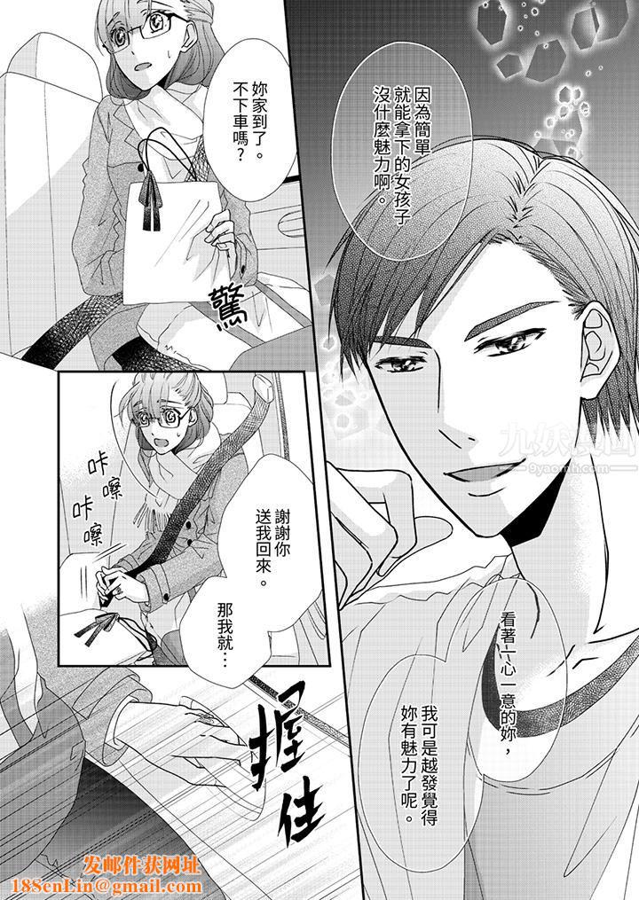 金髮不良少年的激烈H第48话