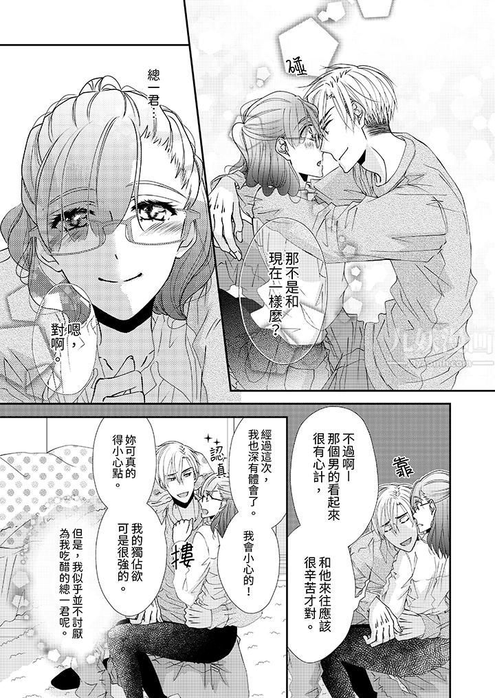 金髮不良少年的激烈H第49话