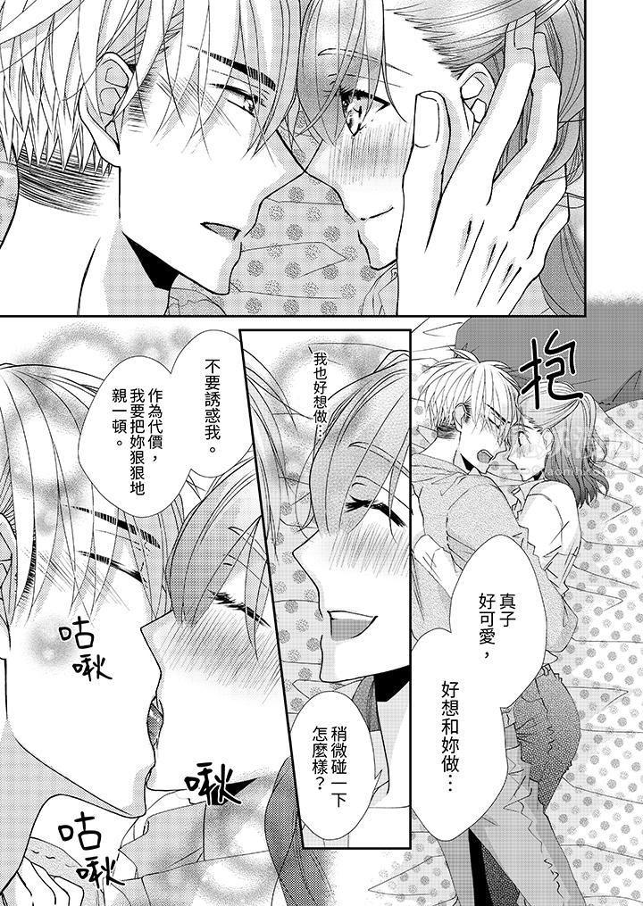 金髮不良少年的激烈H第49話