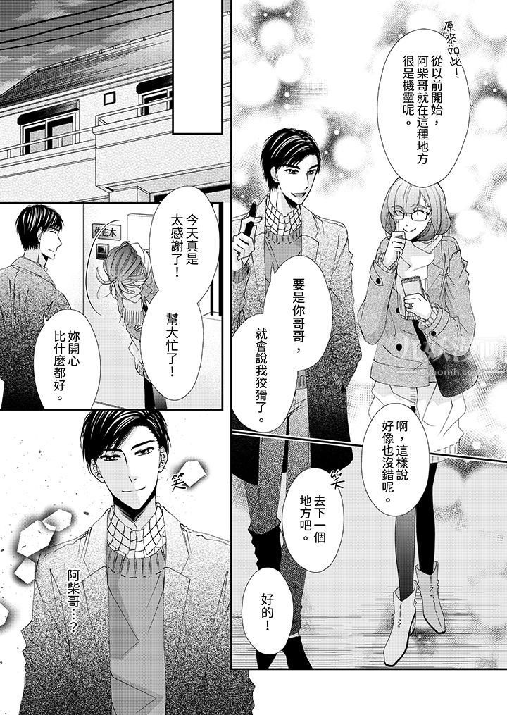 金髮不良少年的激烈H第50话