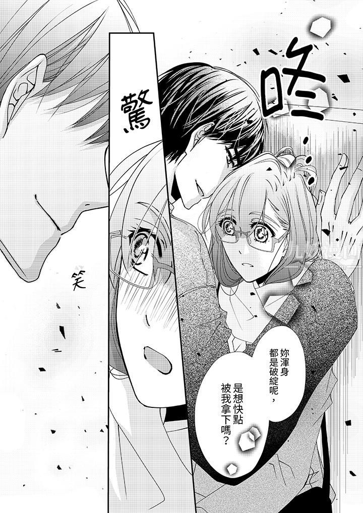 金髮不良少年的激烈H第50话