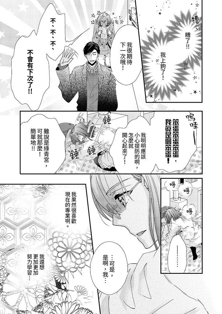 金髮不良少年的激烈H第50话