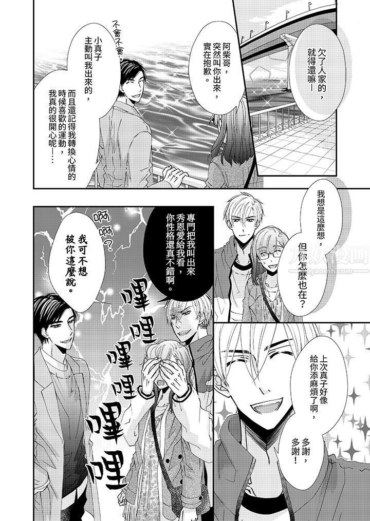 金髮不良少年的激烈H第52话