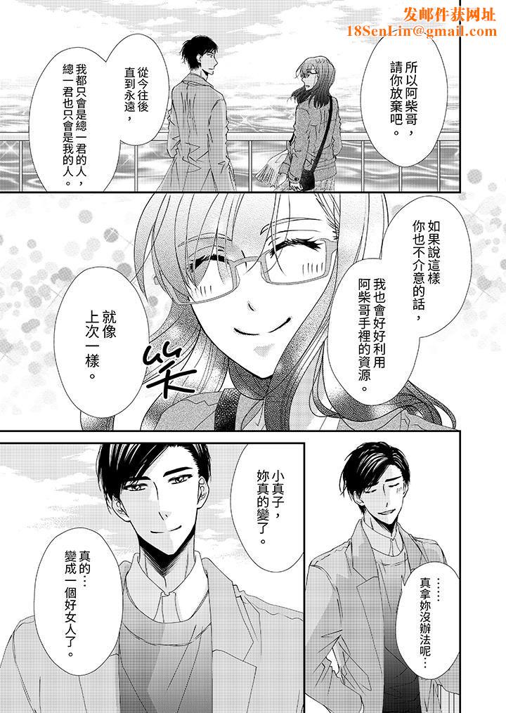 金髮不良少年的激烈H第52话