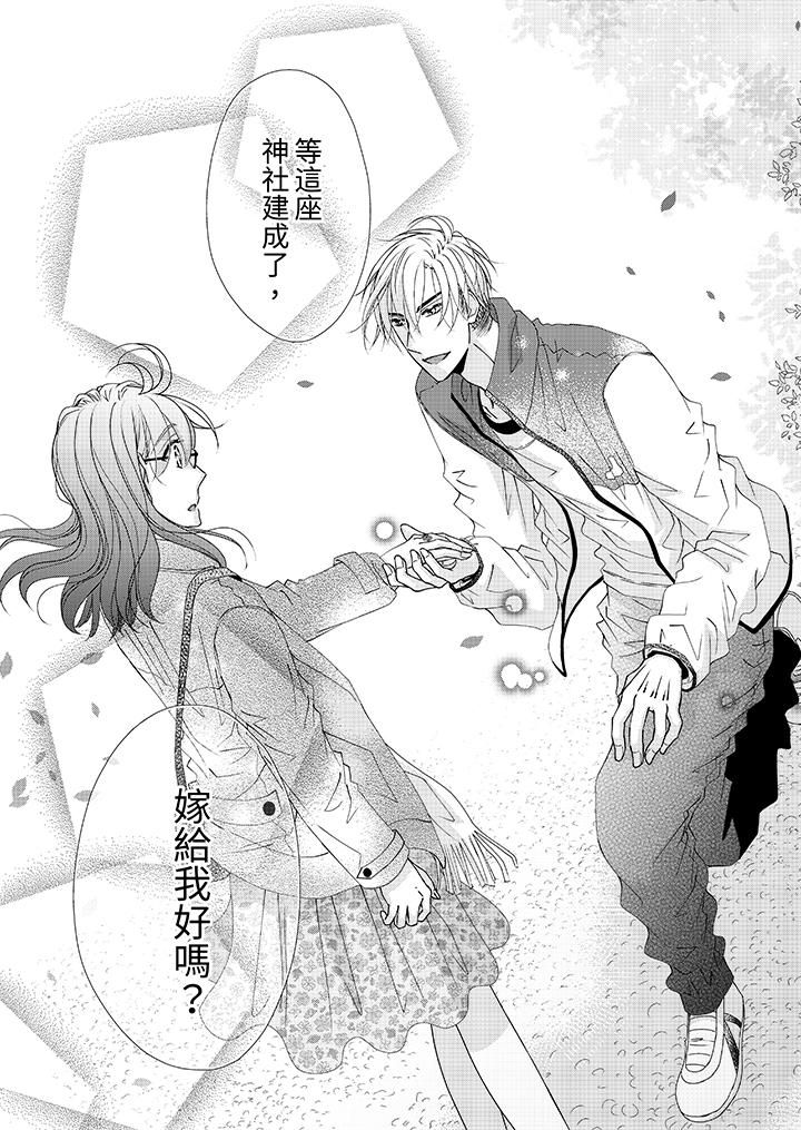 金髮不良少年的激烈H第52话