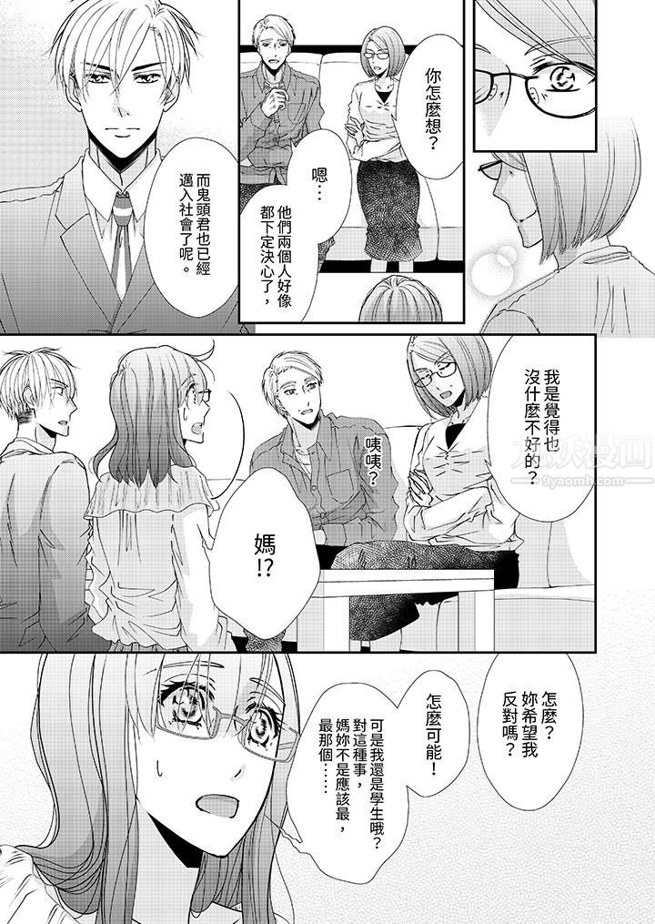 金髮不良少年的激烈H第54话