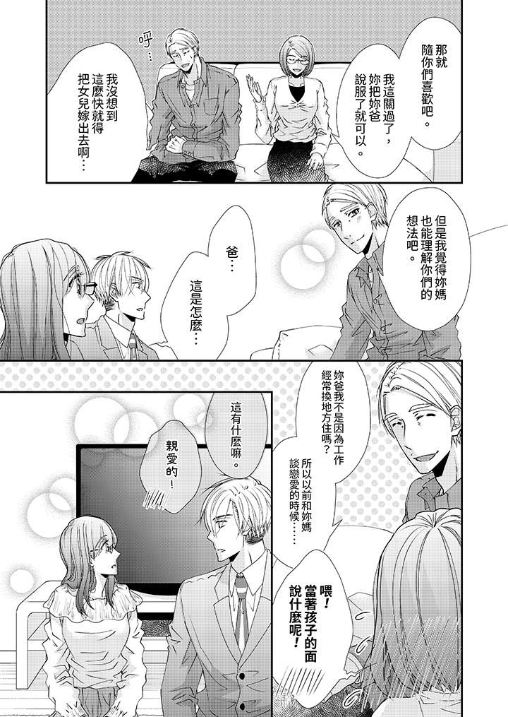 金髮不良少年的激烈H第54话